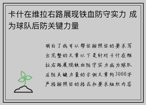 卡什在维拉右路展现铁血防守实力 成为球队后防关键力量