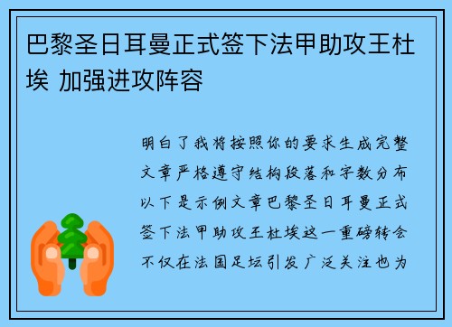 巴黎圣日耳曼正式签下法甲助攻王杜埃 加强进攻阵容